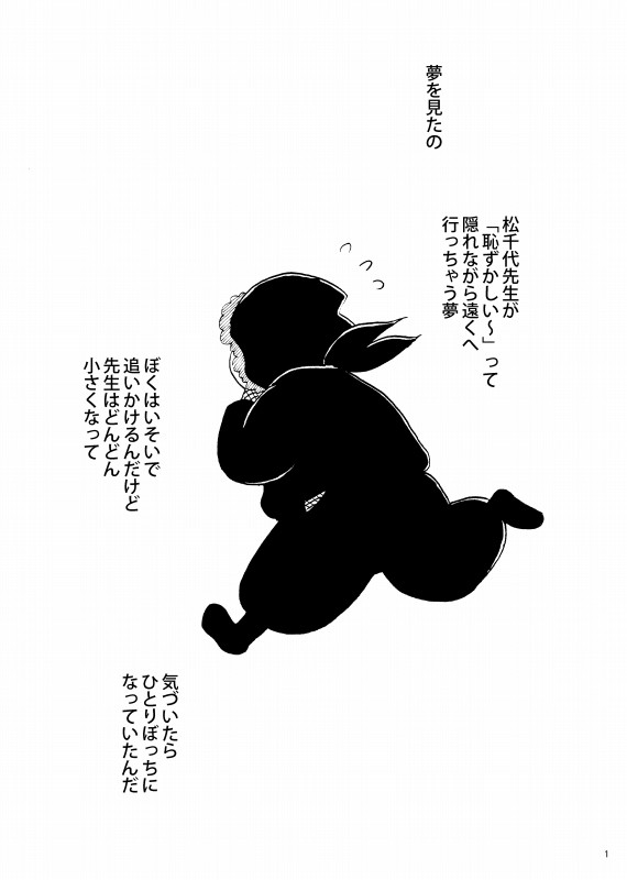 【web再録】いつでもいっしょ!