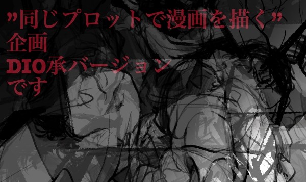 【＃同じプロットで漫画】でおじょ