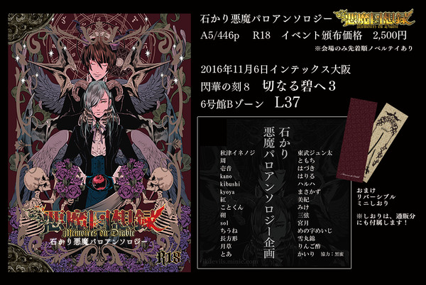完売御礼【11/6 切なる碧へ3】石かり悪魔パロアンソロ