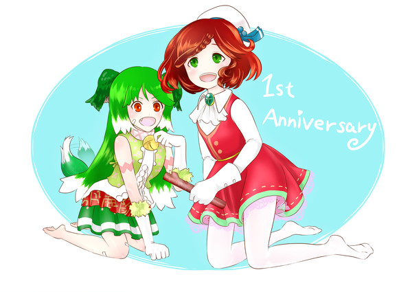 ほーら、いくよっ!