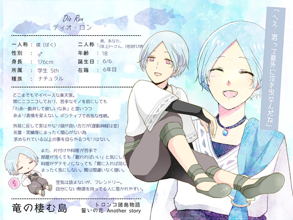 【どらじま】ディオ【学生】