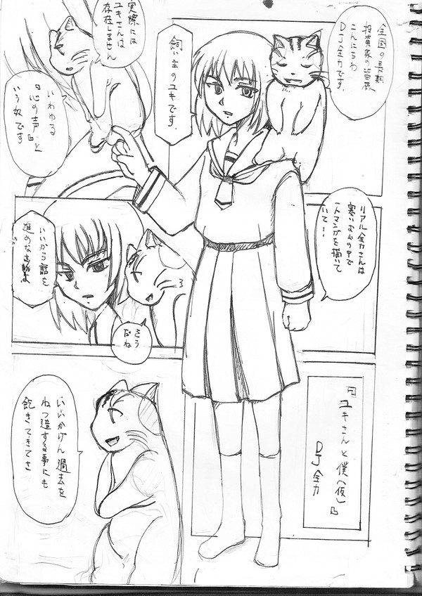 『ユキさんと僕』