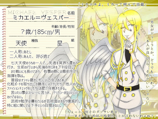 【キャラ学2】ミカエル＝ヴェスパー【キャラシ】