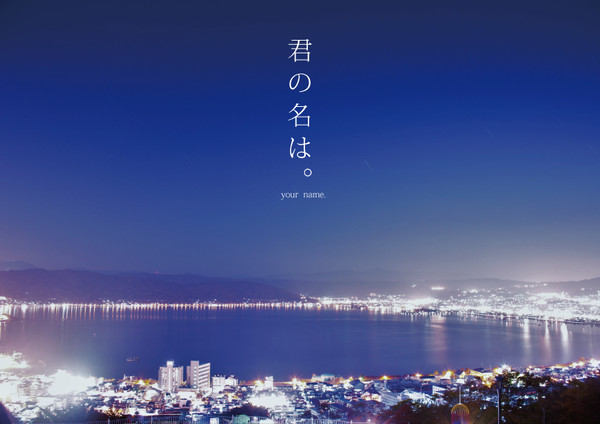 はじめての糸守湖