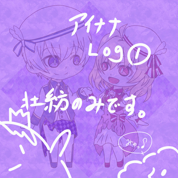 アイナナろぐ① ※壮紡のみ