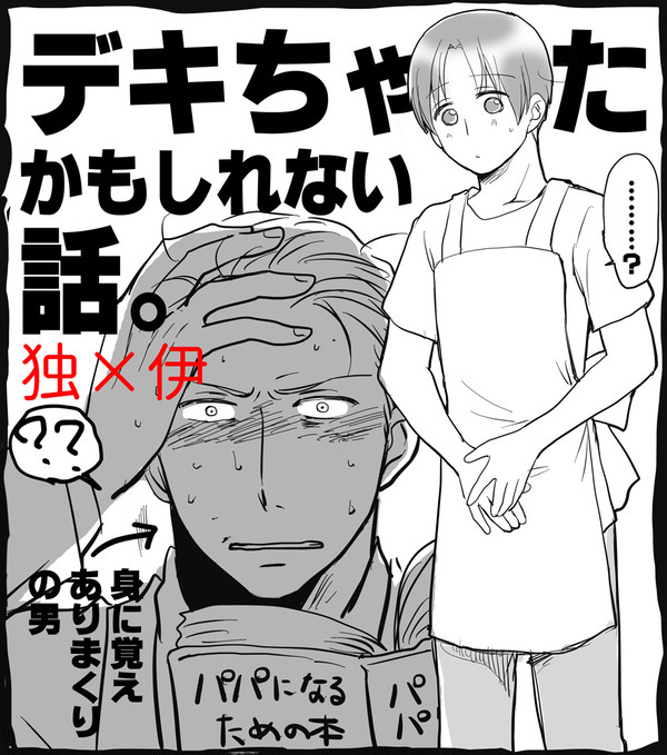 【お花夫婦】デキちゃった（かもしれない）話①【※腐向け】