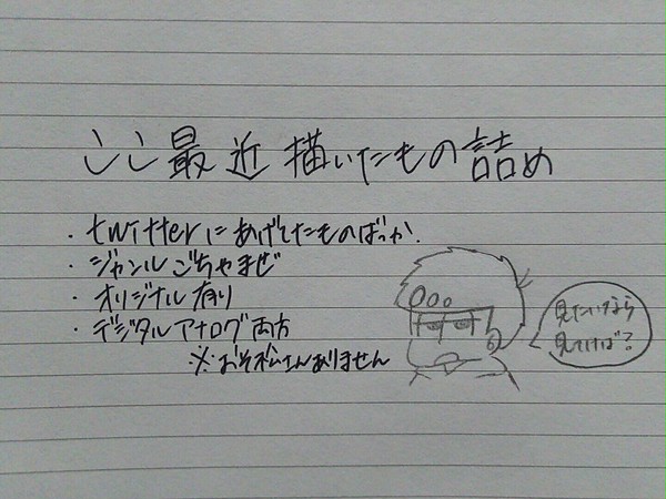 Twitterにあげてたの詰め
