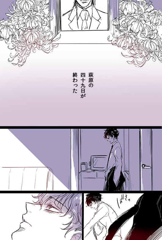 四十九日【萩松/DC】