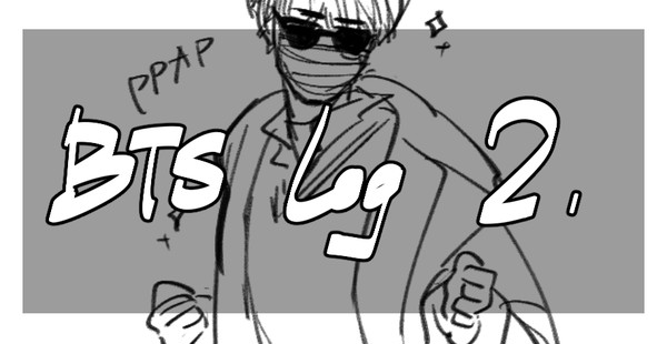 BTS log02
