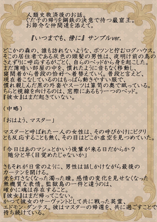 エドぐだ小説 サンプルまとめ