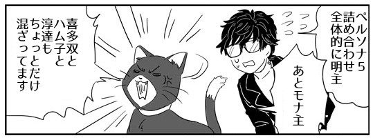 P5ネタいろいろ2