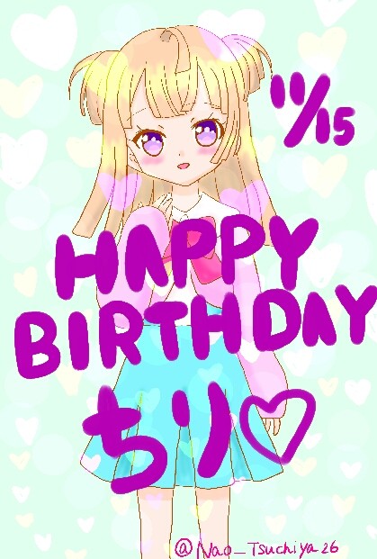 ちりちゃん 誕生日おめでとう♡
