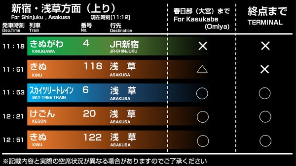 某駅風　空席案内
