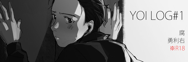 【腐】YOI LOG #1