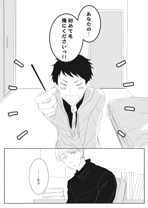 あなたのはじめてをくださいっ(創作BL)