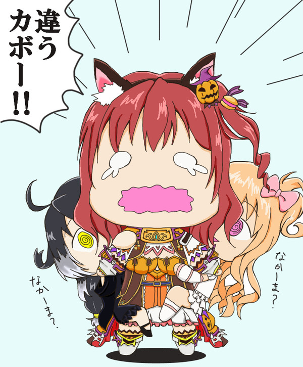 なかーま？