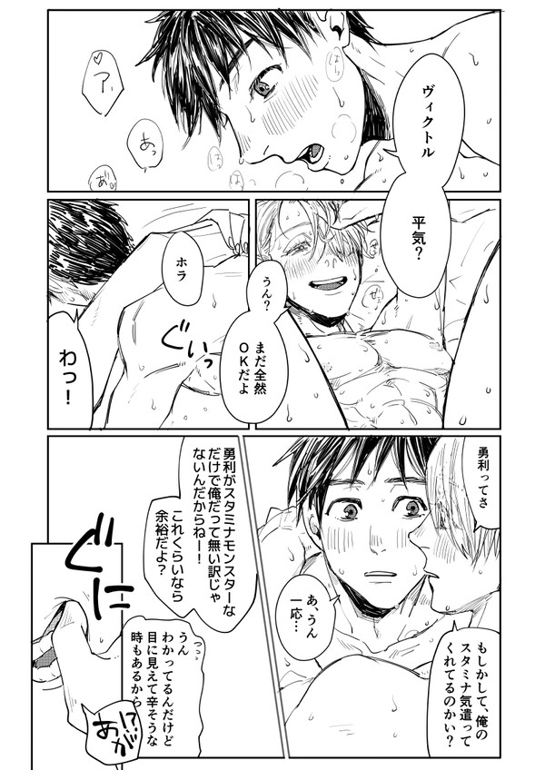 勇ヴィク中心まとめ