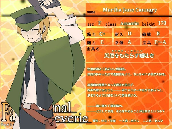 【F/er】マーサ・ジェーン・カナリー【サーヴァント】