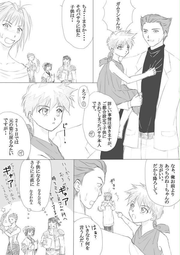 バサラを小さくしてみた