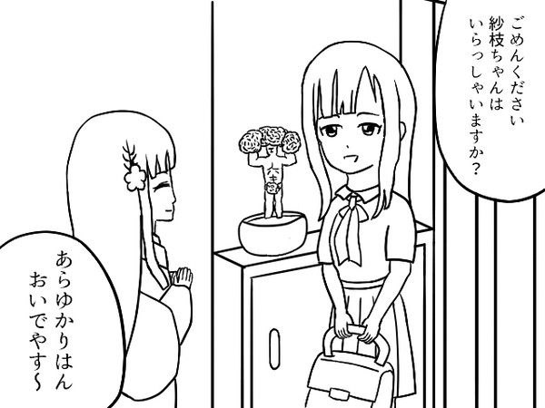 ゆかさえ4コマ