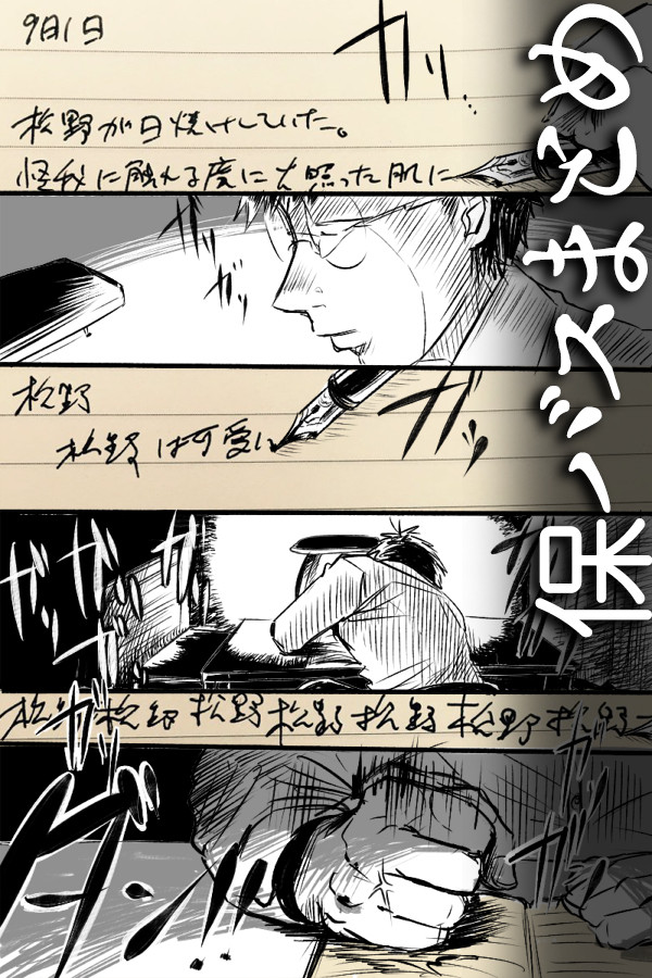 【腐】保バスログ