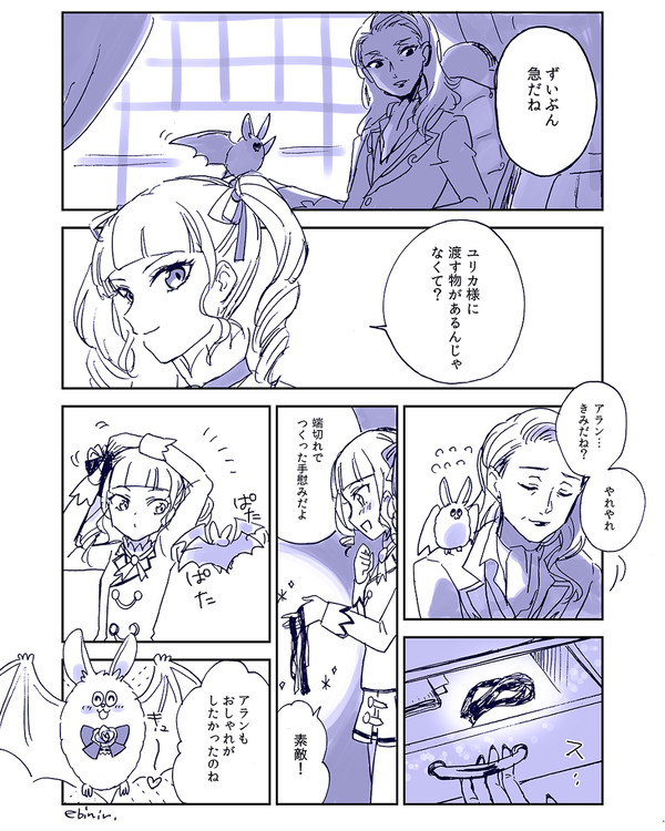 ユリカとオジキとアランくん(1頁)