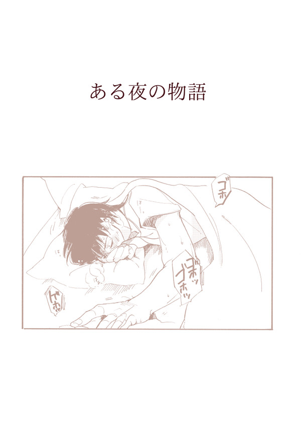 ある夜の物語