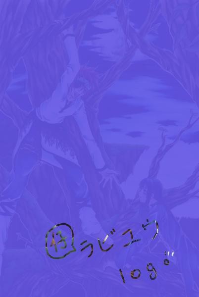 ラビユウ　log