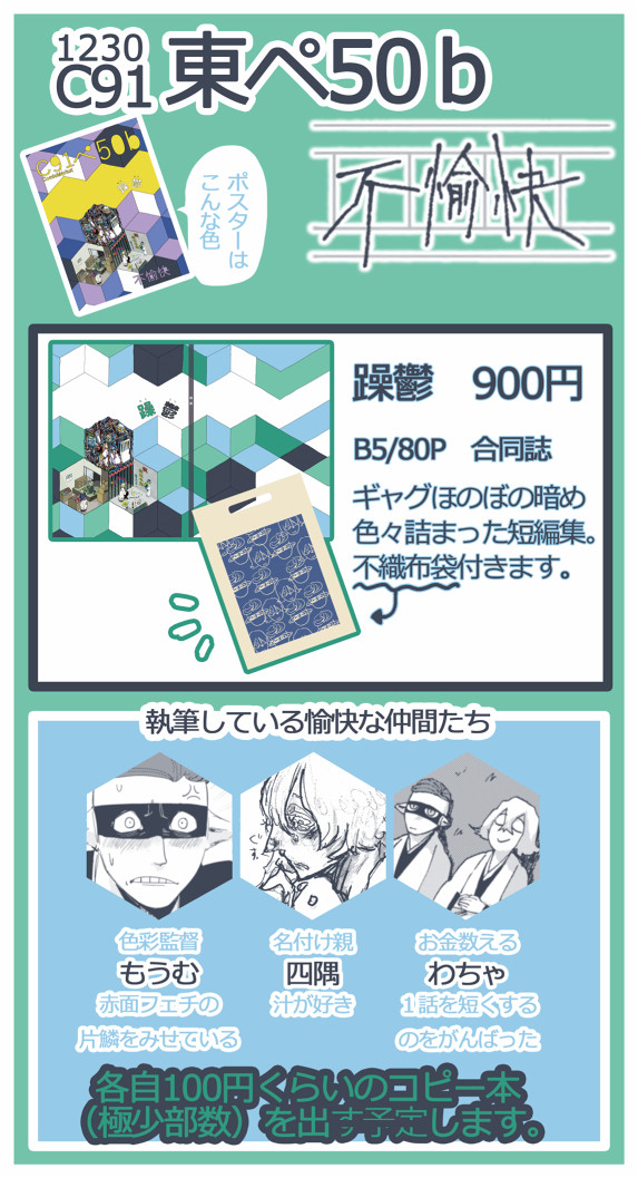 C91お品書き