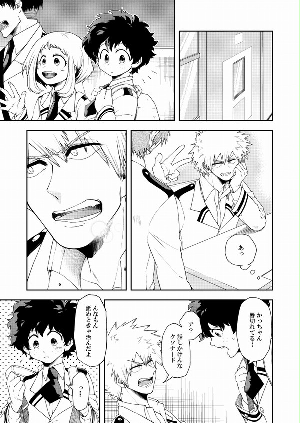 【腐】ネーム交換漫画【勝デク】