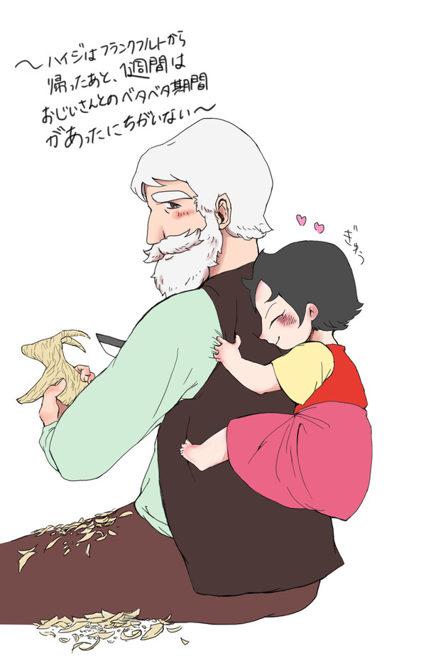 ハイジとおじいさんがベタベタしてるだけ
