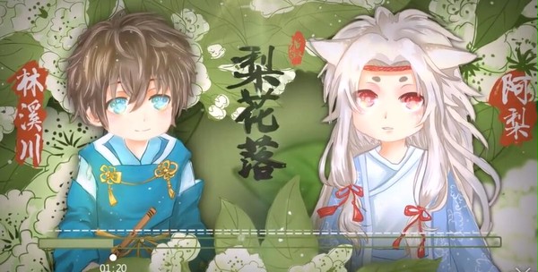 梨花落~