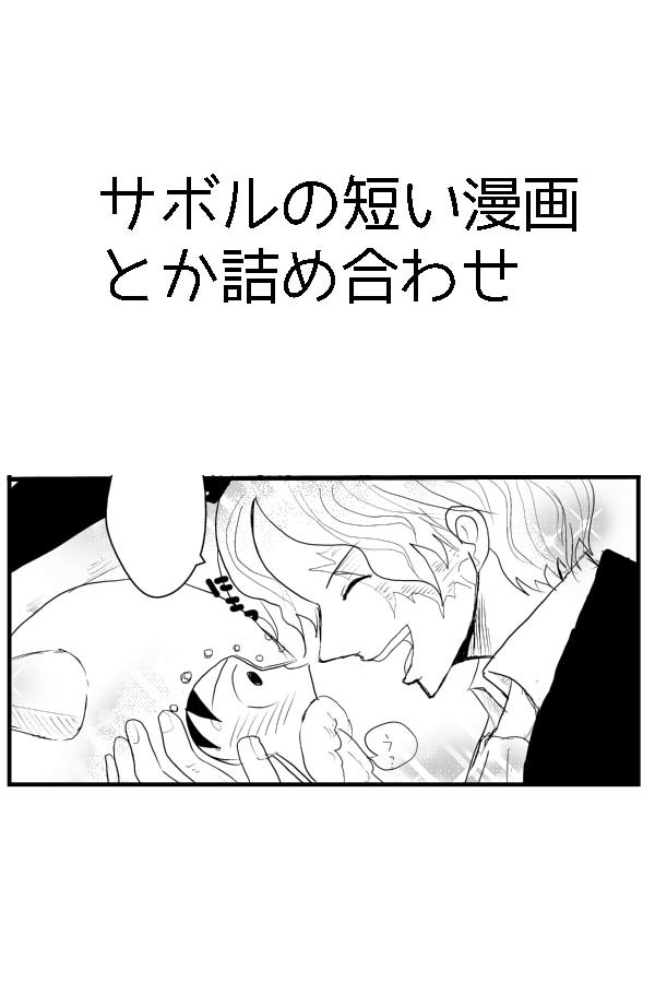 サボルログ