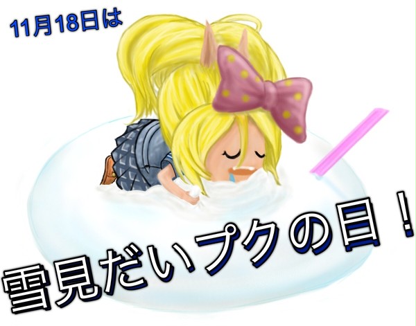 雪見だいプク