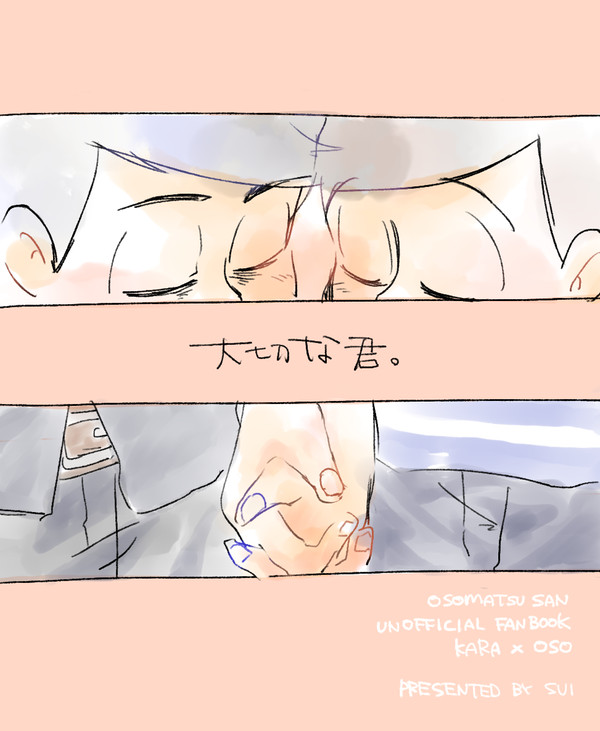 大切な君。