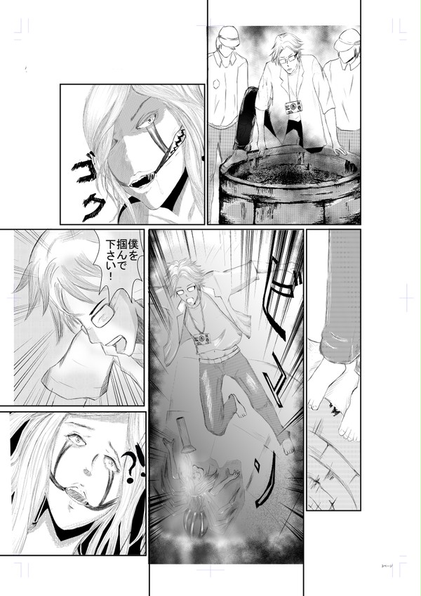 Boku Wo Uketomete　P.3