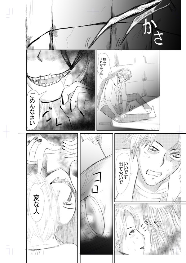 Boku Wo Uketomete P.4