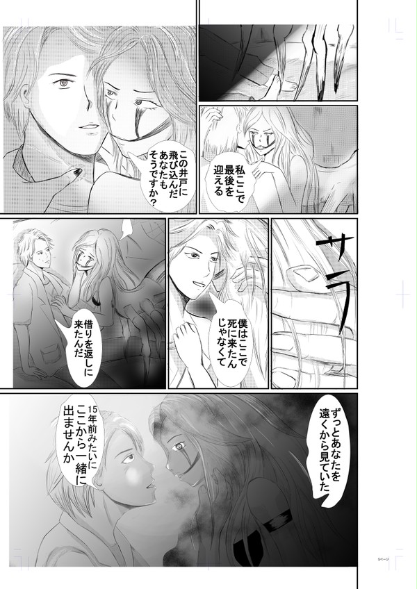 Boku Wo Uketomete P.5