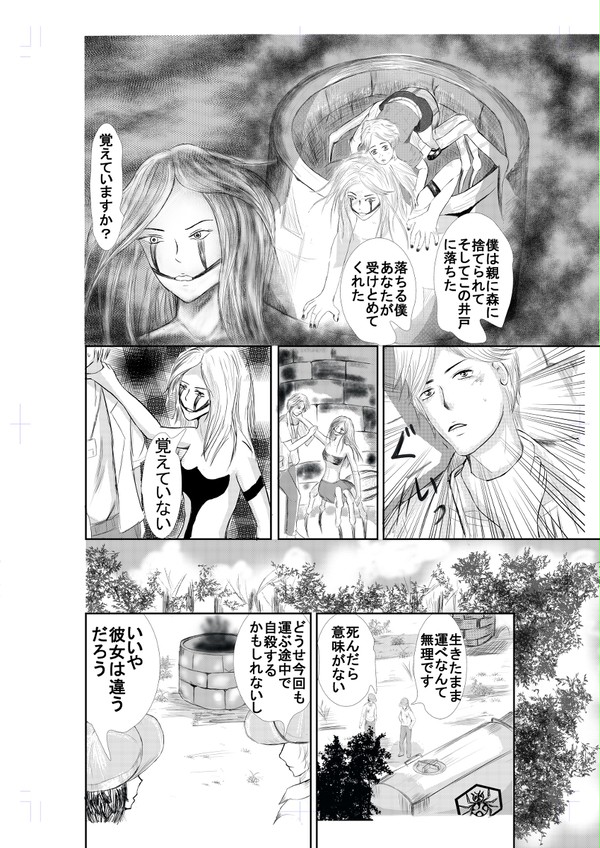 Boku wo Uketomete P.6