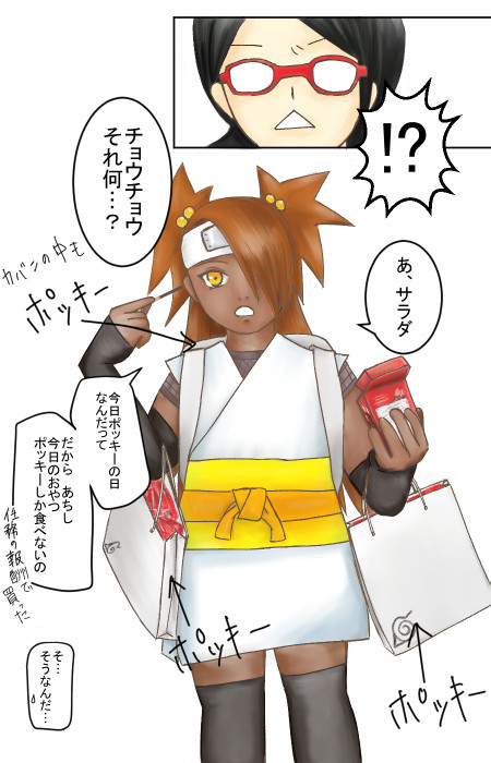 ポッキーの日