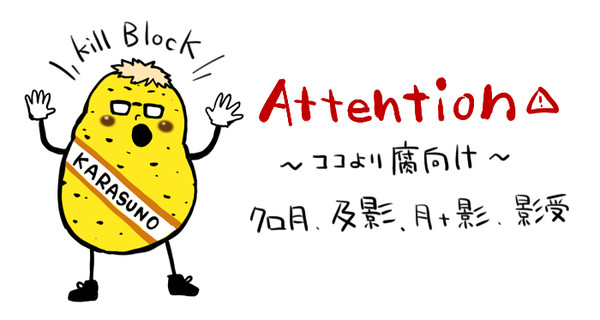［腐］ＨＱ！！ＬＯＧ１