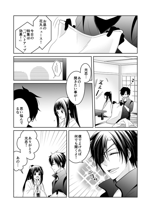 【刀剣乱舞】女審神者と愉快な刀たち⑩