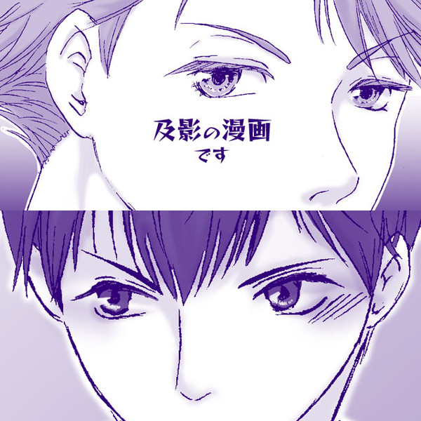及影まんが