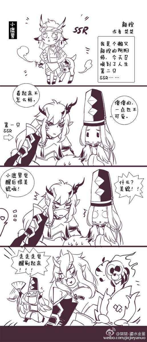 小鹿男的小尾巴