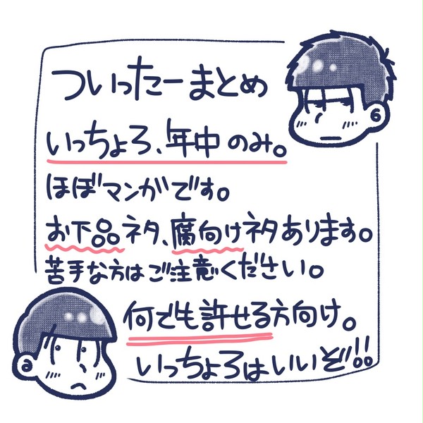 一チョロまとめ