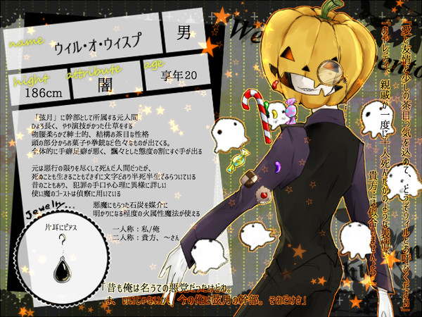 【WG】ウィル・オ・ウィスプ【ウートガルズ】
