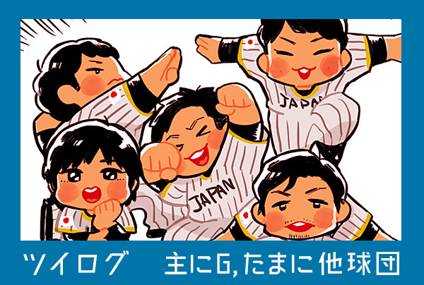 ツイログ