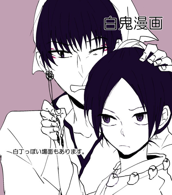 きみにであうはなし【白鬼漫画】