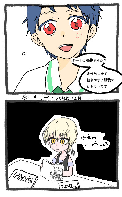 如月さんファイトだよ
