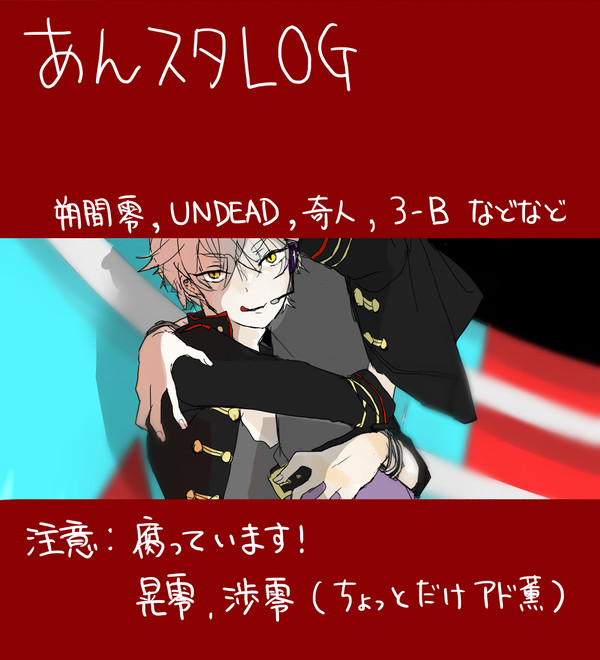 あんスタLOG３